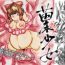 Yoga Nikukabe Shoujo Reimu Hen- Touhou project hentai Hardcoresex