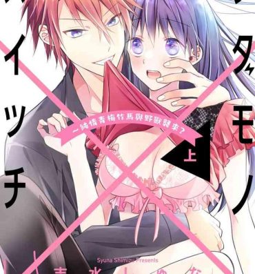 Deutsche [simizu syu na] kedamono× suitti ～ zyunzyou osana nazimi to yazyuu na etti？ ～01-03｜一吻转换~纯情青梅竹马与野兽袭来？～01-03[中文] [橄榄汉化组] Free Porn Hardcore