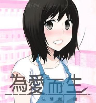 Eating [SOSO] Franken Jo 为爱而生 法兰克赵 Ch.1~7 [Chinese]中文 Gay Brownhair