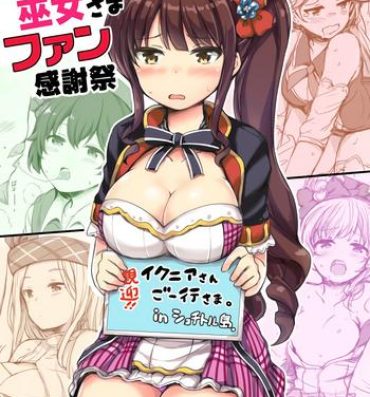 Gaygroup Xolotl no Miko-sama Fan Kanshasai- Granblue fantasy hentai Petite Girl Porn