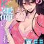 Hetero [Mucco] Kare no Namida ni Nurasarete Nana-san wa Mesomeso Danshi ni Osowaretai! | 败在他的眼泪攻势下 奈奈大小姐想被哭唧唧的男子推倒！ 1-5 [Chinese] [莉赛特汉化组] Delicia