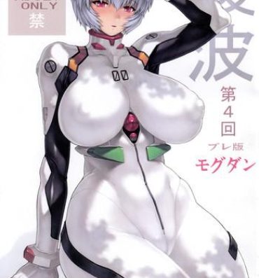 Jerk Ayanami 4 Preview Edition- Neon genesis evangelion hentai Babysitter