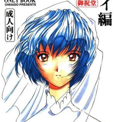 Sissy Ayanami Rei Hen- Neon genesis evangelion hentai Hand Job