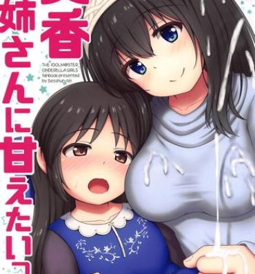 Hardcore Sex (C95) [Besshun-tei (Arisu Kazumi)] Fumika Onee-san ni Amaetai! | I want to get spoiled by Fumika onee-san! (THE IDOLM@STER CINDERELLA GIRLS) [English] [Tabunne Scans]- The idolmaster hentai Muscular