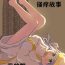 Abuse 茵蒂克丝的搔痒故事-死不认错的茵蒂克丝- Toaru project hentai Sex