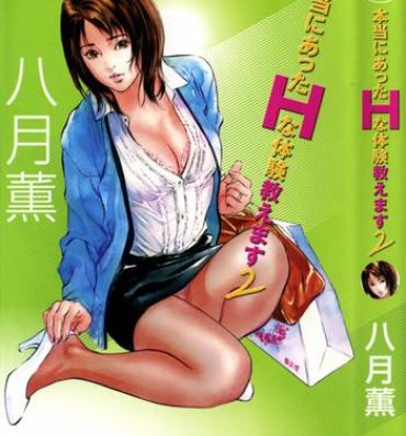 Gay Natural Hontou ni Atta H na Taiken Oshiemasu Vol.2 Gay Shop