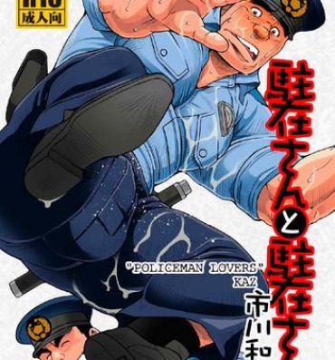 Free Rough Sex Porn [Ichikawa Gekibansha (Ichikawa Kazuhide)] Chuuzai-san to Chuuzai-san – Policeman Lovers [Digital]- Original hentai Soloboy