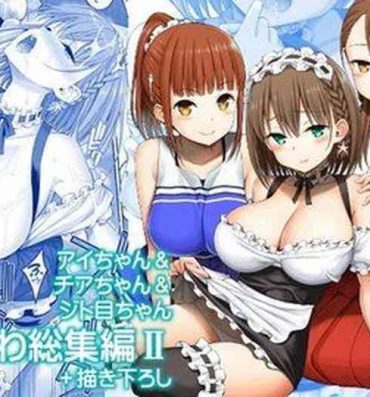 Condom アイちゃん＆チアちゃん＆ジト目ちゃんたわわ総集編II＋描き下ろし- Getsuyoubi no tawawa hentai Beauty