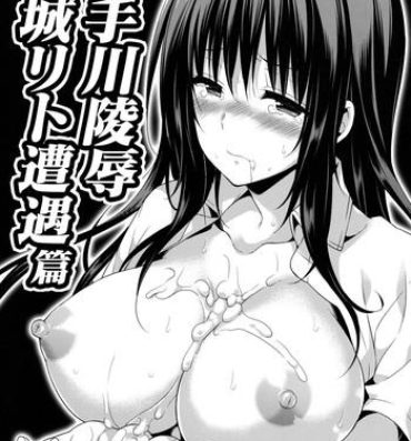 Chunky Kotegawa ryoujoku – Yuuki Rito souguuhen- To love ru hentai Pervert