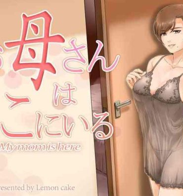 Humiliation Pov [Lemon Cake (Lemon Keiki)] Okaa-san wa Koko ni Iru – My mom is here [Chinese]- Original hentai Story