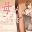 Humiliation Pov [Lemon Cake (Lemon Keiki)] Okaa-san wa Koko ni Iru – My mom is here [Chinese]- Original hentai Story