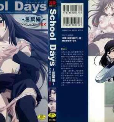 Web School Days ~Kotonoha-Hen~ Anthology Comic EX- School days hentai Free Amateur