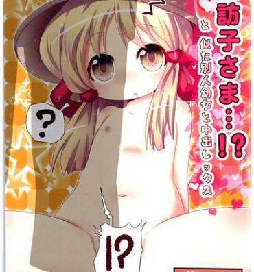 Bondagesex Suwako-sama…!? to, Nita Betsujin Youjo to Nakadashix- Touhou project hentai Black Dick