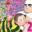 Panocha Taiyou ga Yonde Iru Ch. 22 Affair