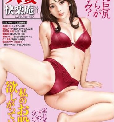 Amatuer 漫画人妻快楽庵 Vol.11 Gay Physicals