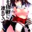 Amateur Pussy Watashi o Yasen ni Tsuretette- Kantai collection hentai Chupa