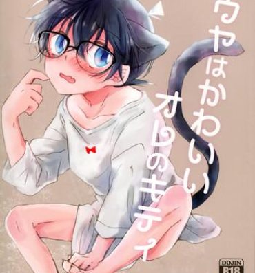 Cam Bouya wa Kawaii Ore no Kitty- Detective conan hentai Satin