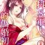 Pool [Chihana Kiha] Do-S Gunjin to Itsuwari no Shoya ─ Airashii Koe de Nake | 與抖S軍人的偽婚初夜—再叫得可愛一點吧 Ch.1-6 [Chinese] Pattaya