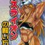 Outdoor Mesu Lion no Kaikata- Shinrabansho hentai Tit