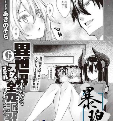 Bondagesex [Akino Sora] Isekai Kita node Sukebe Skill de Zenryoku Ouka Shiyou to Omou 6-sha-me -side Maou- | 既然来了异世界就用色批技能来全力讴歌 第6枪-魔王侧- (COMIC G-Es 01) [Chinese] [暴碧汉化组] [Digital] Flogging