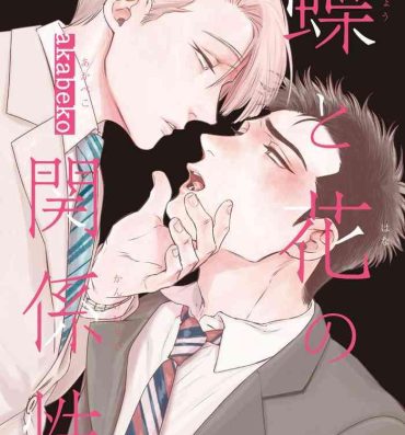 Internal 蝶と花の関係性【電子限定特典付き】 Indonesian