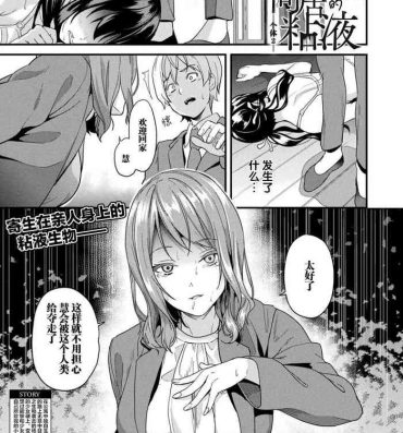 Gay Uniform [DATE] Doukyo Suru Neneki -Nitaime- Ch. 2| 同居的粘液 -个体2- 第2话 (COMIC Unreal 2023-08 Vol. 104) [Chinese] [?立当先行汉化组] [Digital] Hole