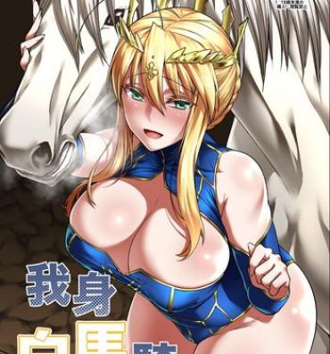 Glamcore Hakuba ni Norareru Kishi- Fate grand order hentai Str8