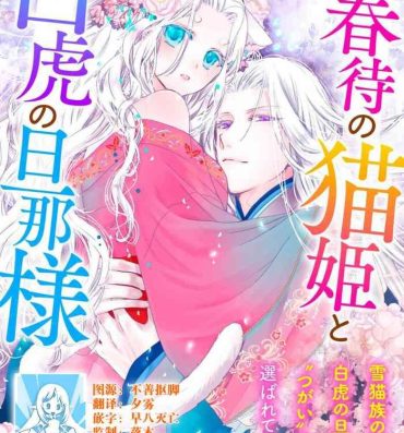 Glamcore Haru machi no neko hime to byakko no dan’na-sama | 待春的猫公主与白虎的夫君 Booty