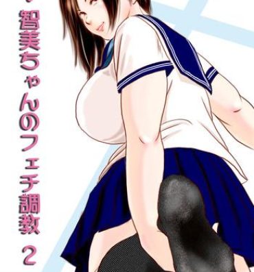 Australian Imouto Tomomi-chan no Fechi Choukyou Ch. 2 Ssbbw