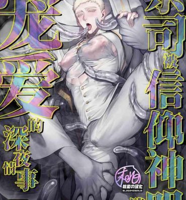 Butt Fuck Saishi ga shinko taisho kara choai o ukeru hanashi | 祭司被信仰神明肆意宠爱的深夜情事- Original hentai Gapes Gaping Asshole