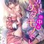 Para Skirt no Naka wa Kedamono deshita. Ch. 17 Story