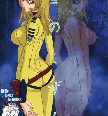 Blackmail Yuki no Shizuku- Space battleship yamato 2199 hentai Eating Pussy