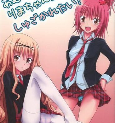 Beautiful (C74) [Hamiheya (Hamihe)] Amu-chan to Rima-chan ni Shugo Karetai ! (Shugo Chara!)- Shugo chara hentai Wet