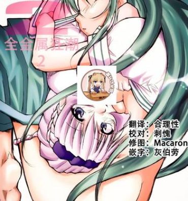 Amatur Porn FULL METAL 2- Full metal panic hentai Slutty