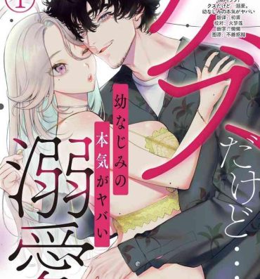 Cuckolding kuzudakedo… dekiai. Osananajimi no honki ga yabai | 驯幼染认真起来是非常糟糕的溺爱  Ch. 1-6 Eng Sub