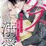 Cuckolding kuzudakedo… dekiai. Osananajimi no honki ga yabai | 驯幼染认真起来是非常糟糕的溺爱  Ch. 1-6 Eng Sub