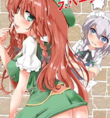 Massage Sex MeiSaku Span!- Touhou project hentai Free Amatuer Porn