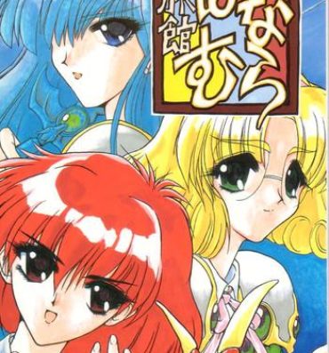 Masturbandose Ryokan wa na Mura- Magic knight rayearth hentai Chile