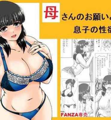 Pinoy Kaasan no Onegai to Musuko no Seiyoku 2- Original hentai Dominant